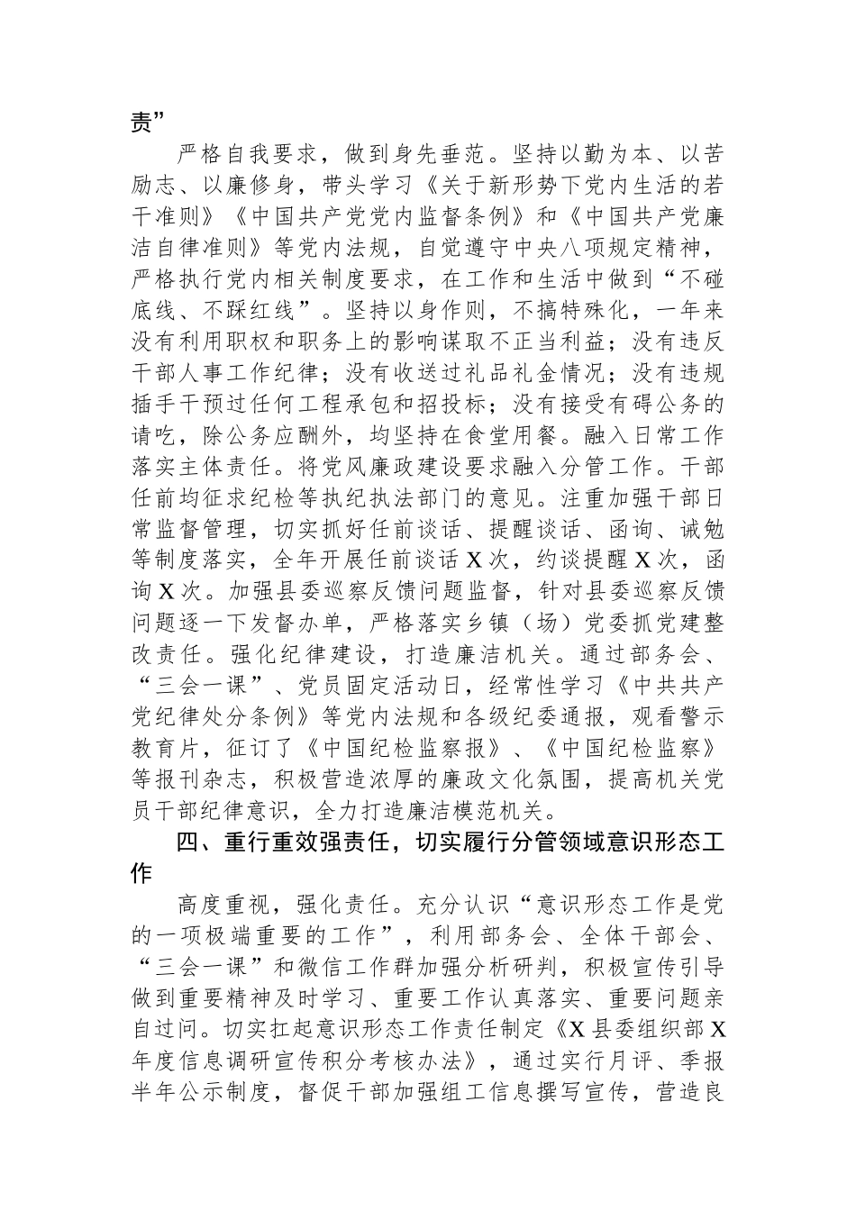 县处级领导干部2024年述职述责报告_第3页