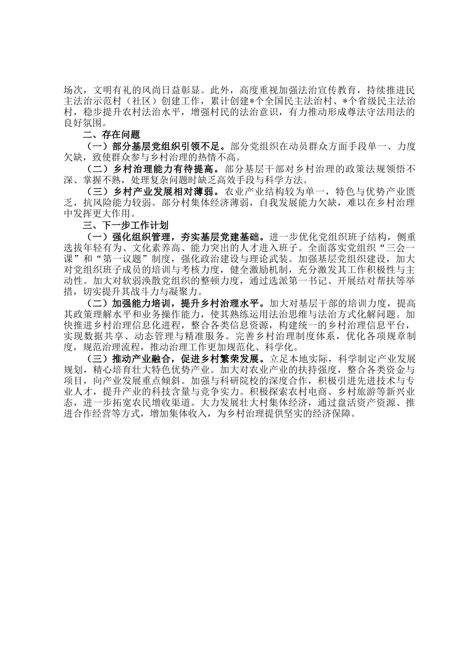 县党建引领乡村治理年度工作总结_第2页