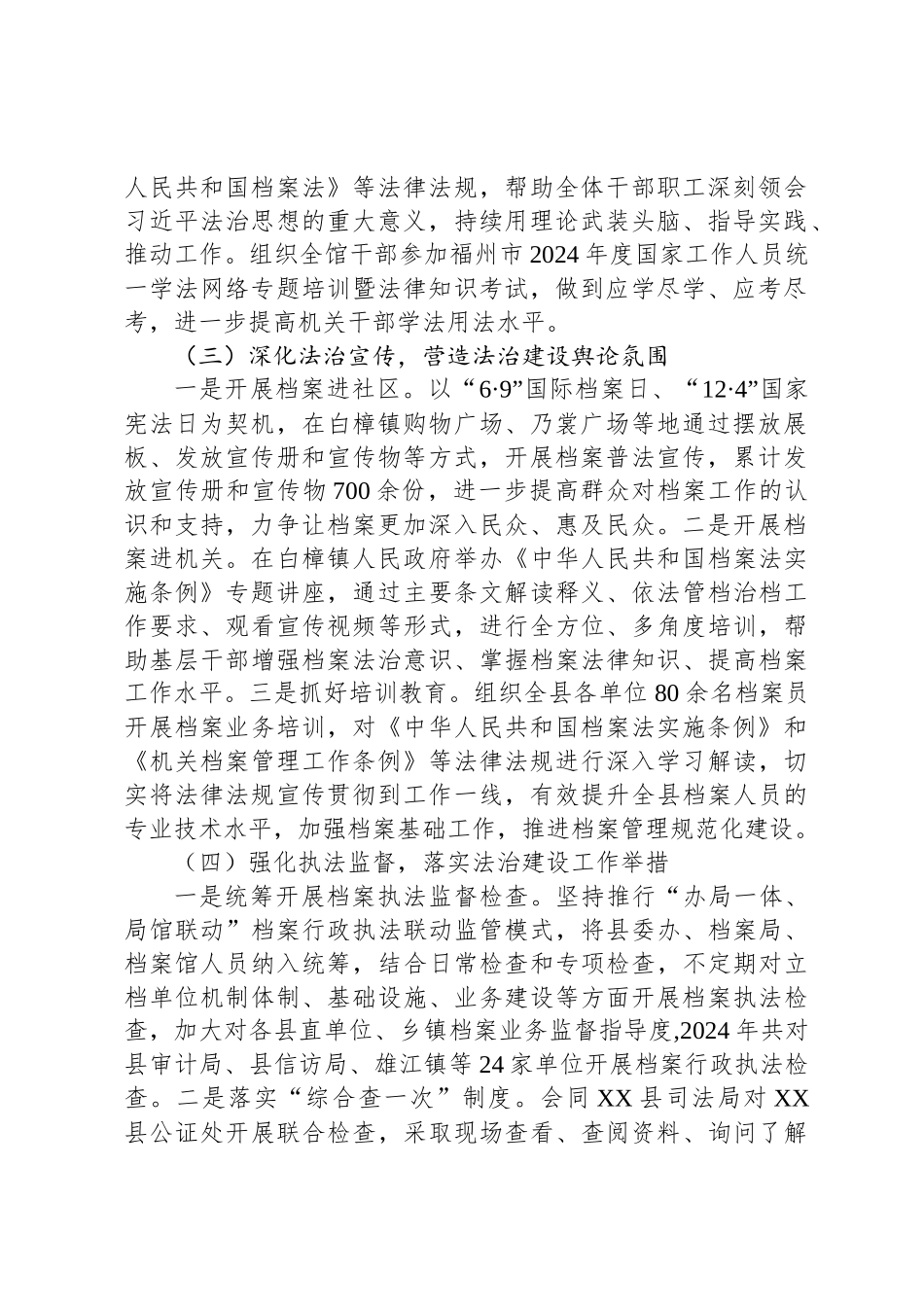 县档案馆2024年法治建设工作总结暨2025年工作计划_第2页