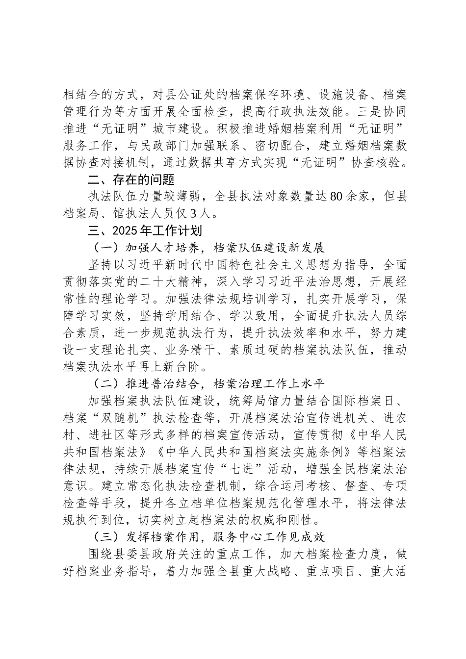 县档案馆2024年法治建设工作总结暨2025年工作计划_第3页