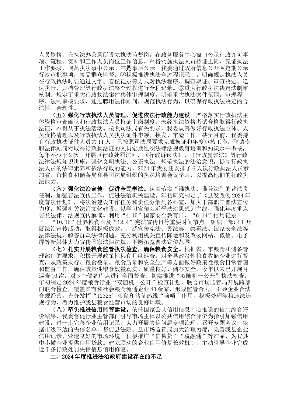 县发改委2024年法治政府建设工作总结报告_第2页