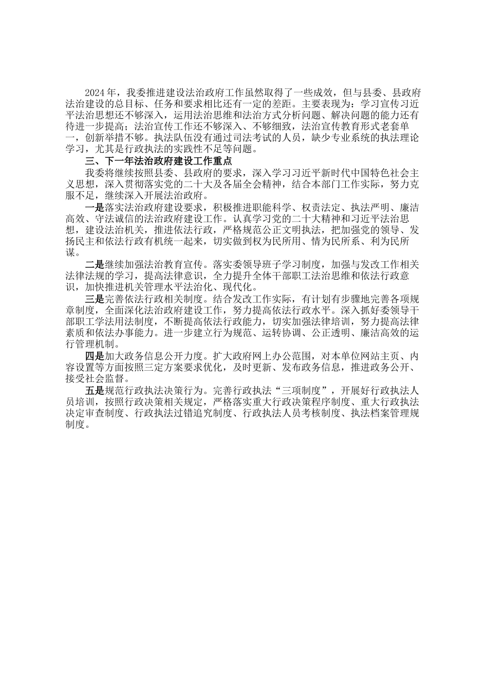 县发改委2024年法治政府建设工作总结报告_第3页