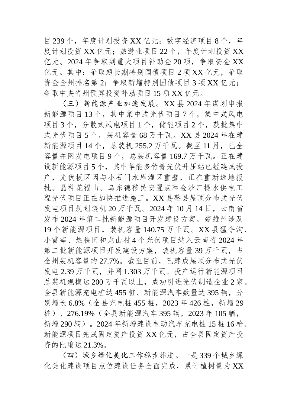 县发展和改革局2024年工作总结（）_第2页