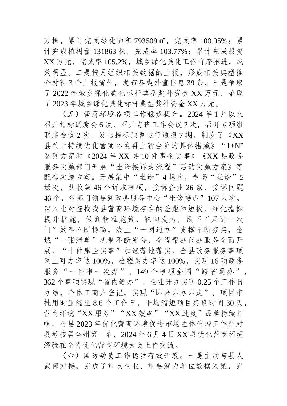 县发展和改革局2024年工作总结（）_第3页