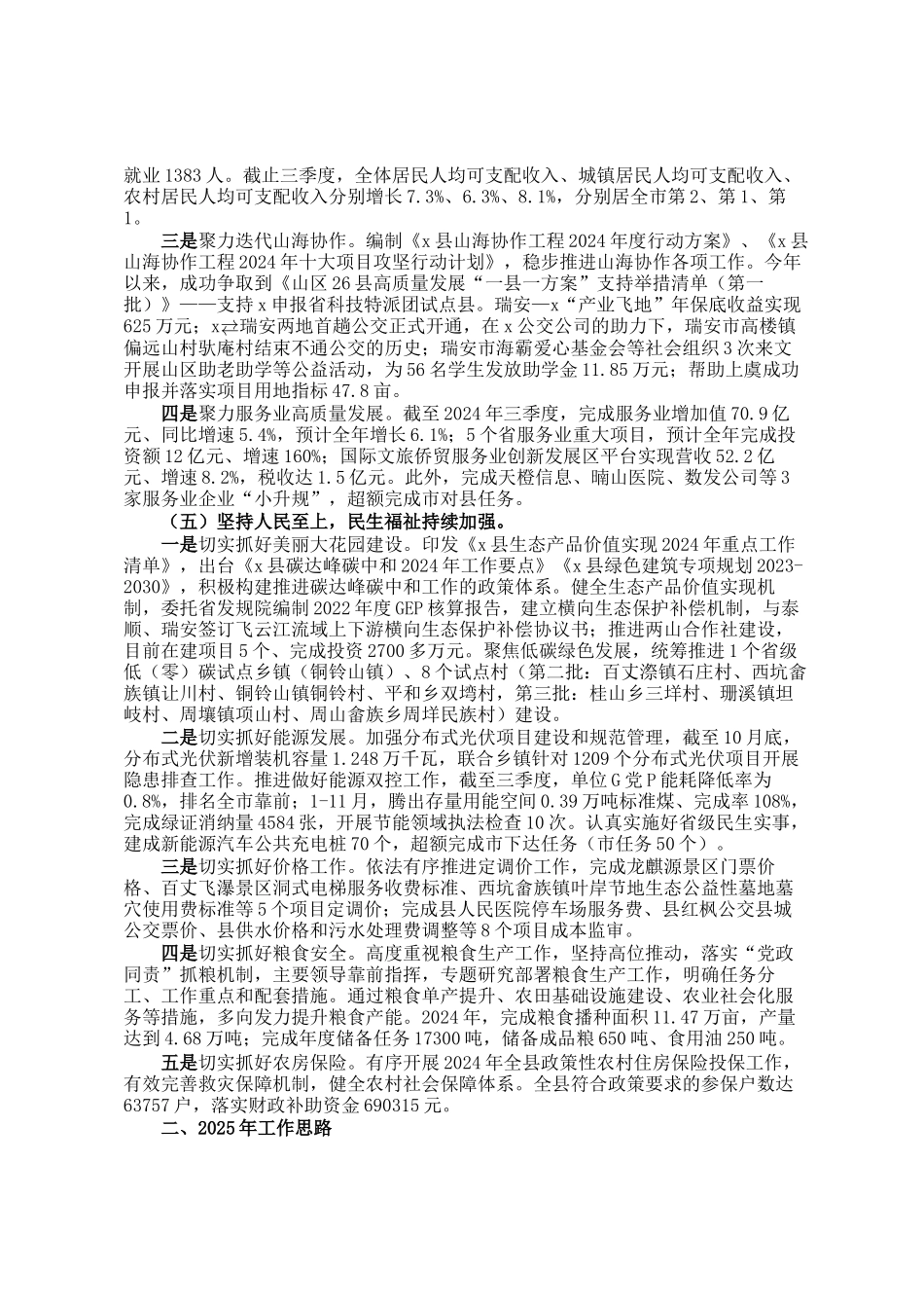 县发展和改革局2024年工作总结和2025年工作思路_第3页