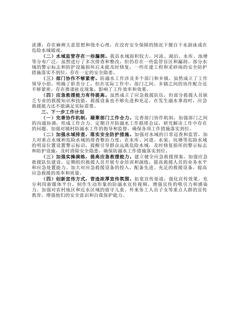 县防溺水工作总结_第2页