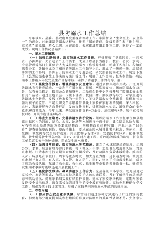 县防溺水工作总结