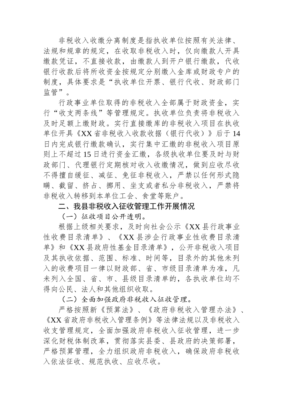县非税收入征收管理调研报告_第2页