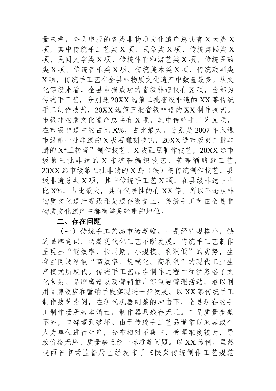 县非物质文化遗产调研报告_第2页