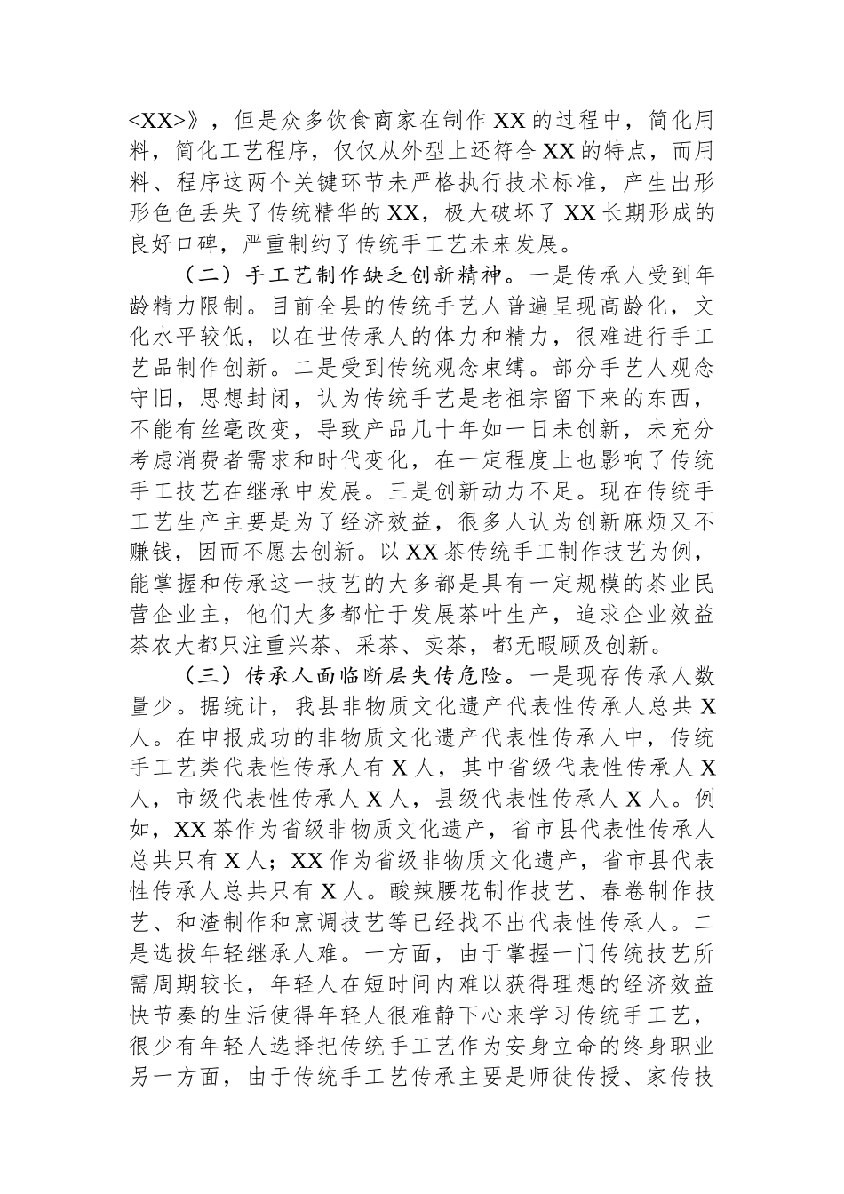 县非物质文化遗产调研报告_第3页