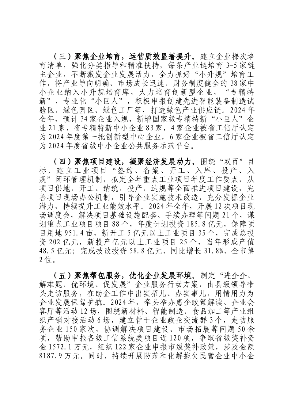 县工信局2024年工作总结及2025年工作计划_第2页