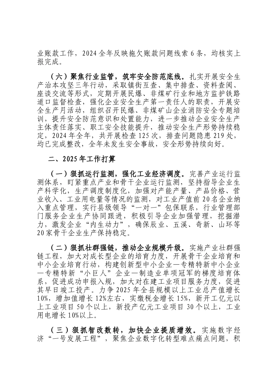 县工信局2024年工作总结及2025年工作计划_第3页
