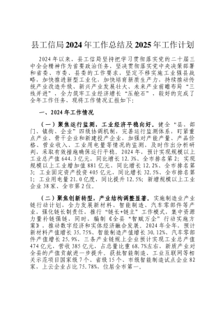 县工信局2024年工作总结及2025年工作计划