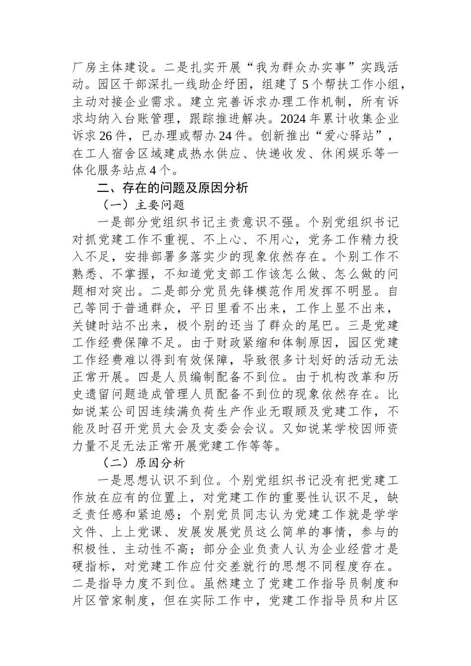 县工业园区2024年党建工作述职报告_第3页