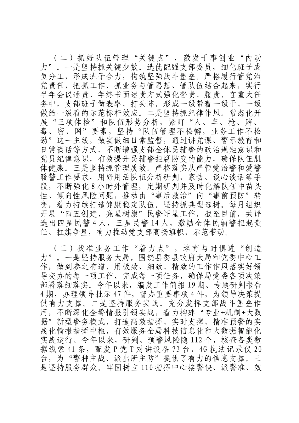 县公安局指挥中心党支部2024年落实全面从严治党主体责任工作情况报告_第2页