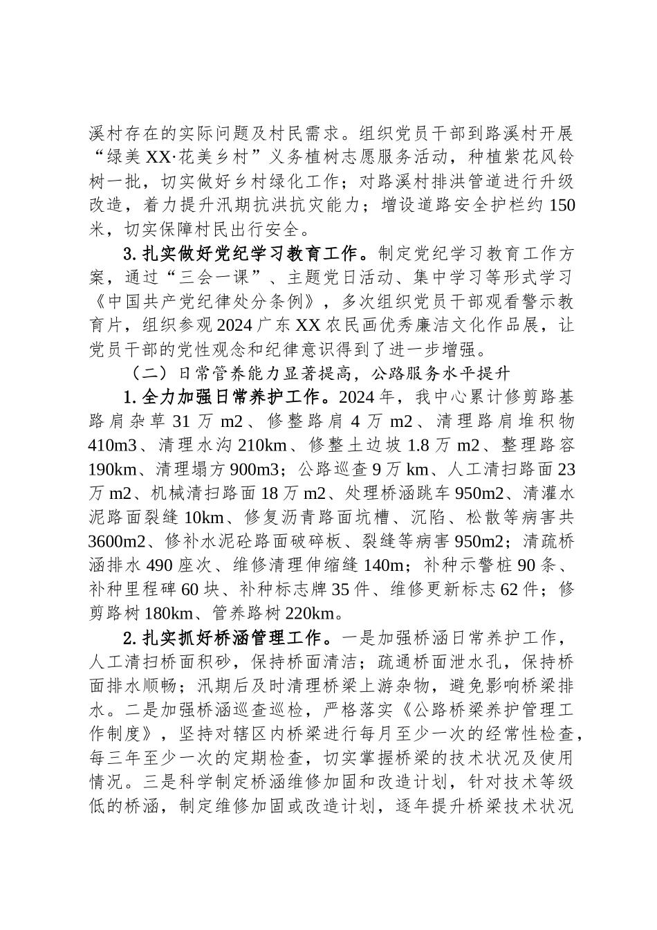 县公路事务中心2024年工作总结和2025年工作计划_第2页