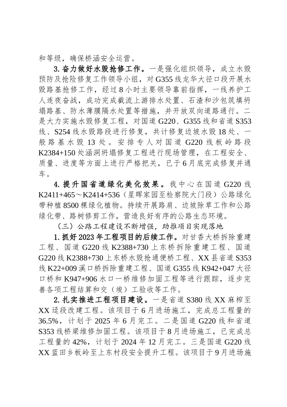 县公路事务中心2024年工作总结和2025年工作计划_第3页