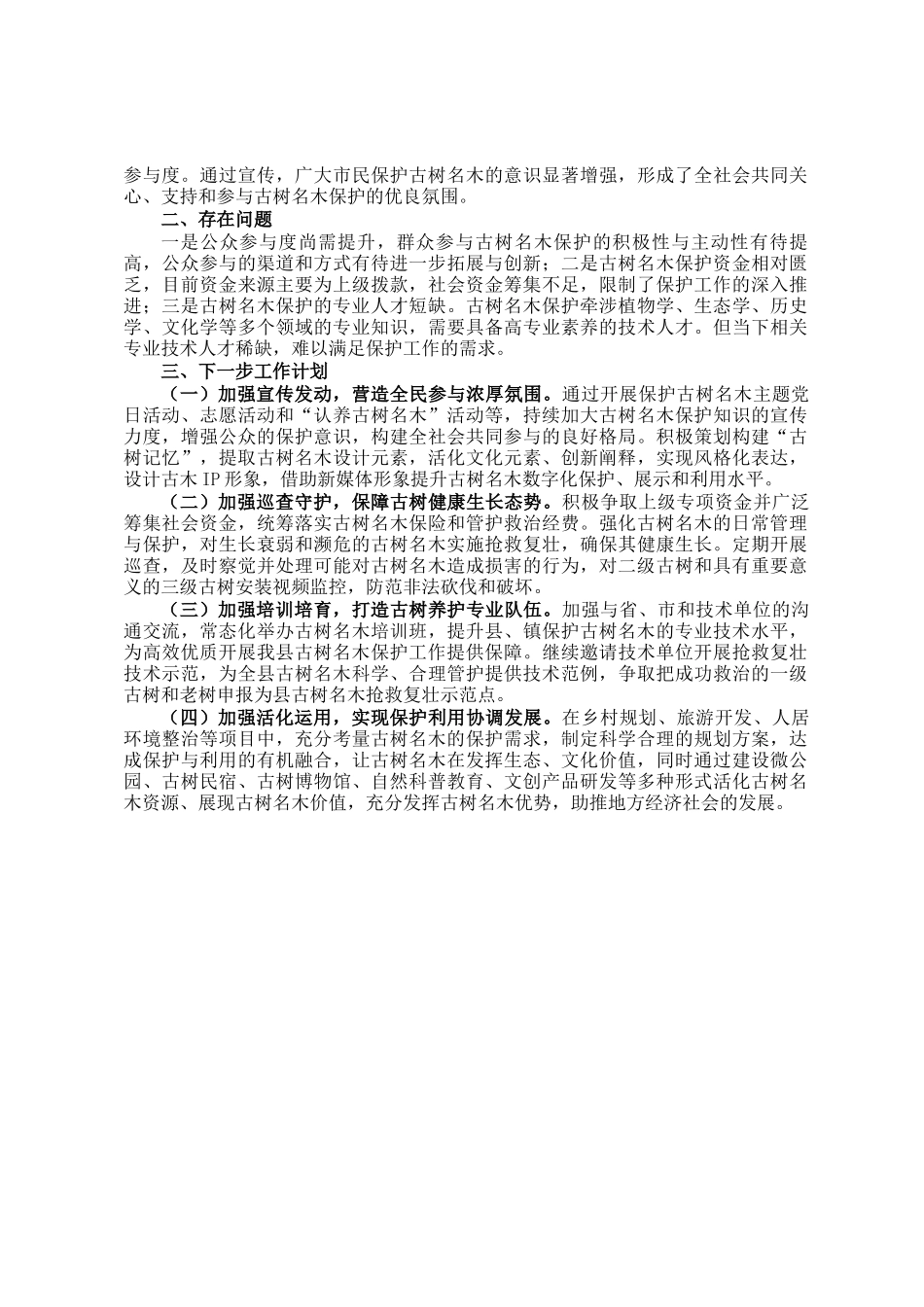 县古树名木保护工作总结_第2页