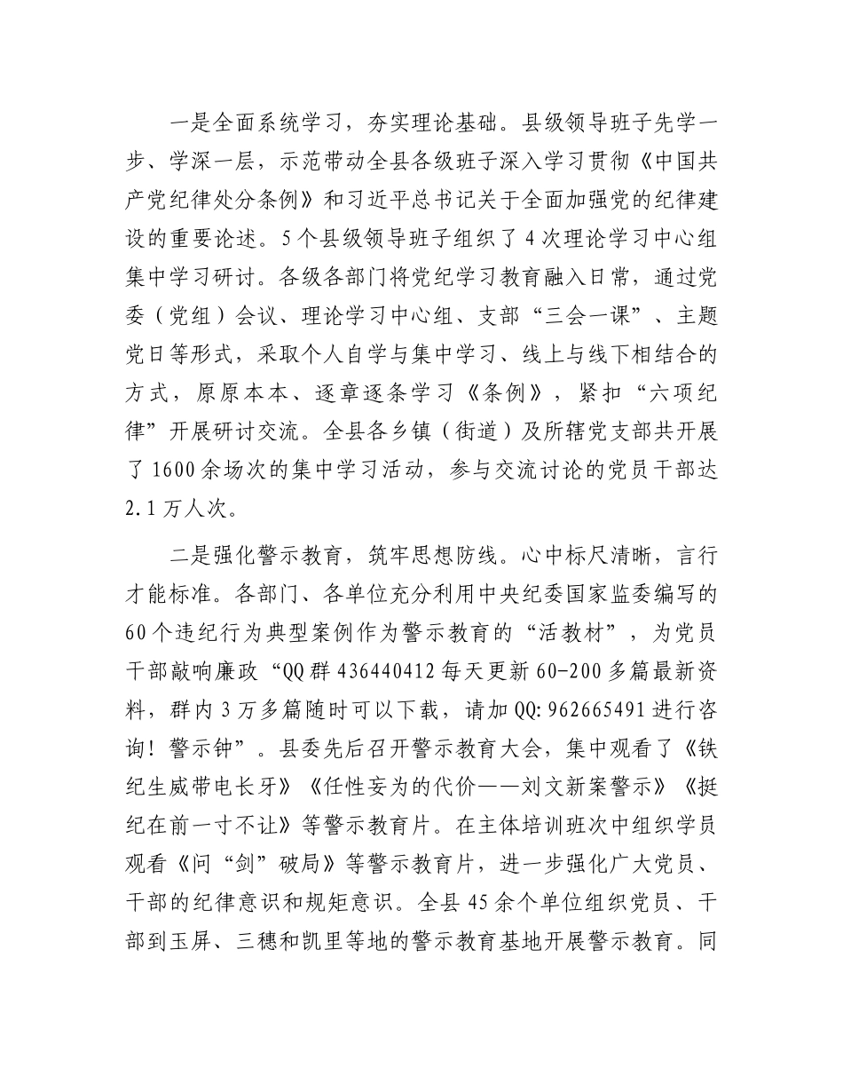 县关于党纪学习教育开展情况的报告_第3页