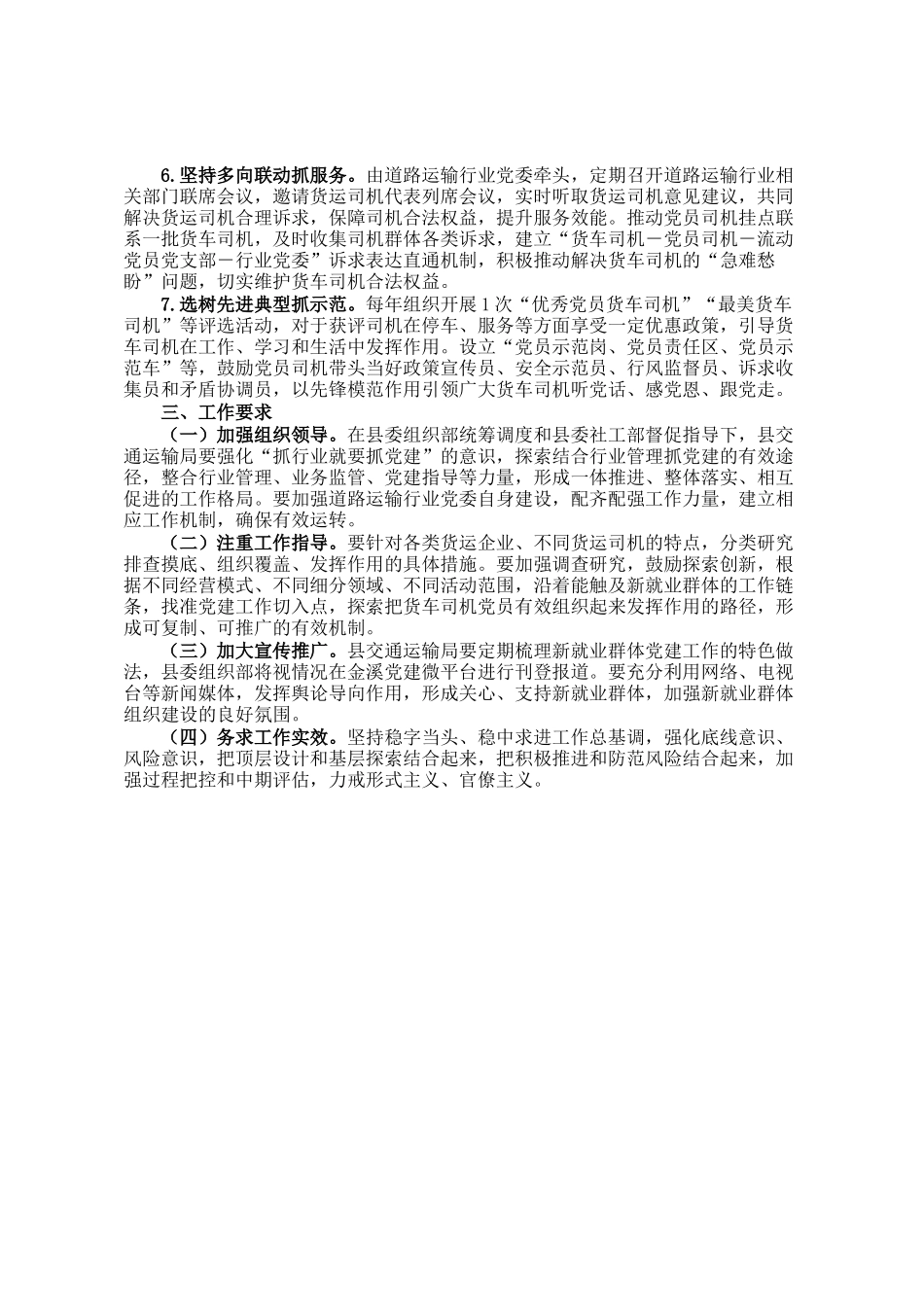 县关于开展新就业群体党建赋能提升行动的实施方案_第2页