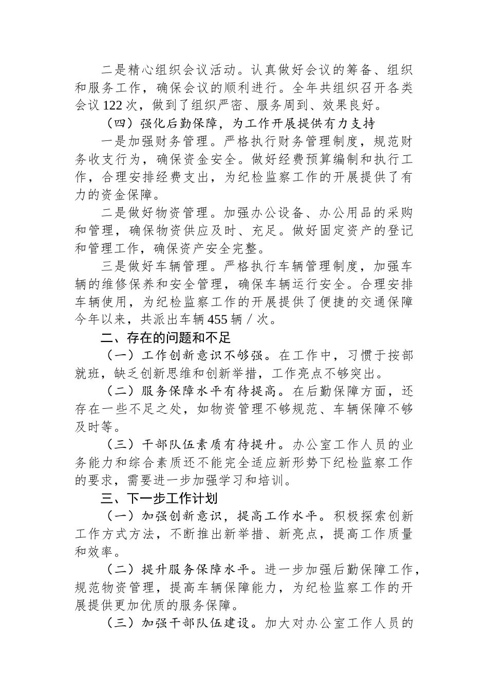 县纪委监委办公室总结2024年汇报材料_第2页