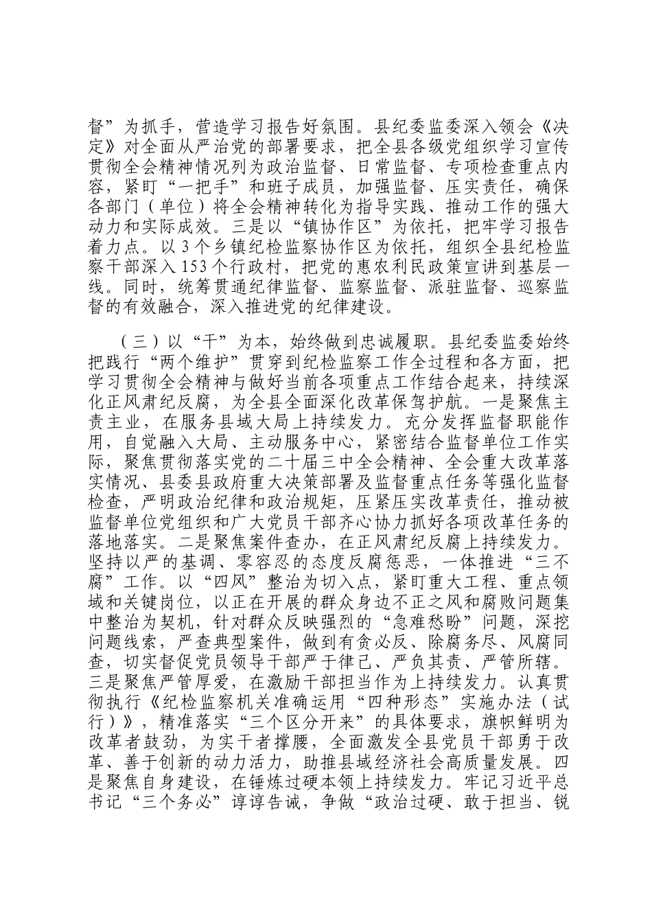 县纪委监委关于学习宣传贯彻党的二十届三中全会精神工作情况的报告_第2页