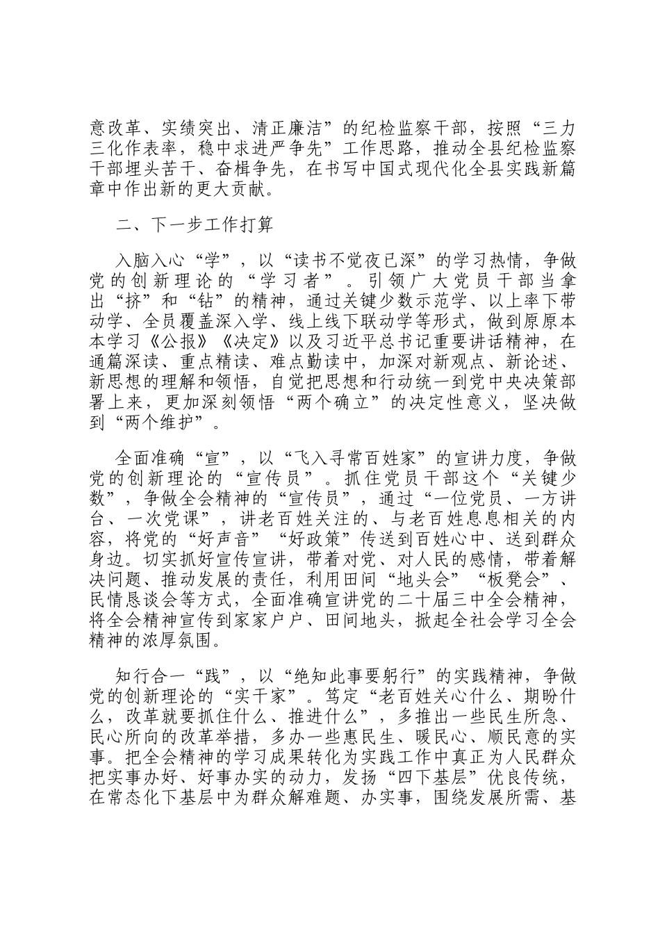 县纪委监委关于学习宣传贯彻党的二十届三中全会精神工作情况的报告_第3页