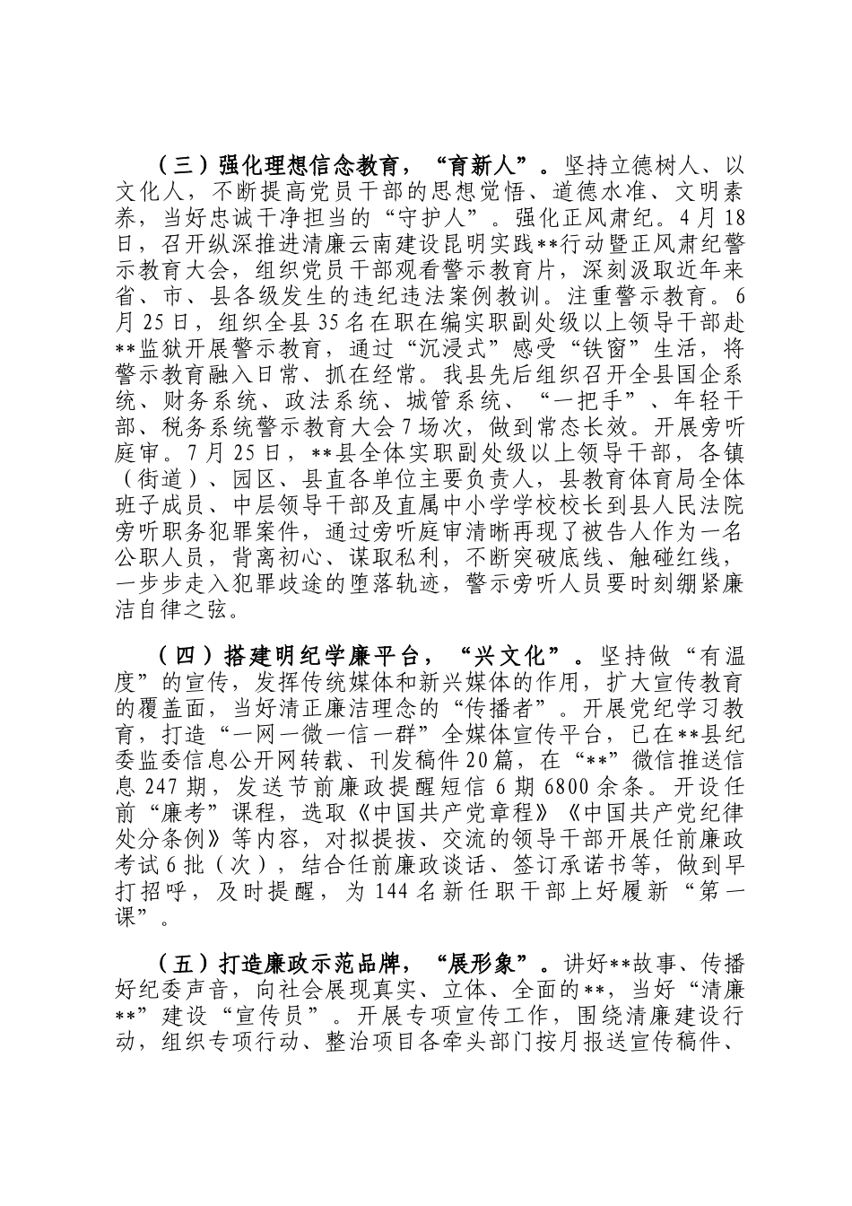 县纪委监委宣传部2024年工作总结_第2页