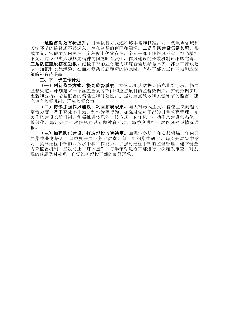 县纪委年度工作总结_第2页