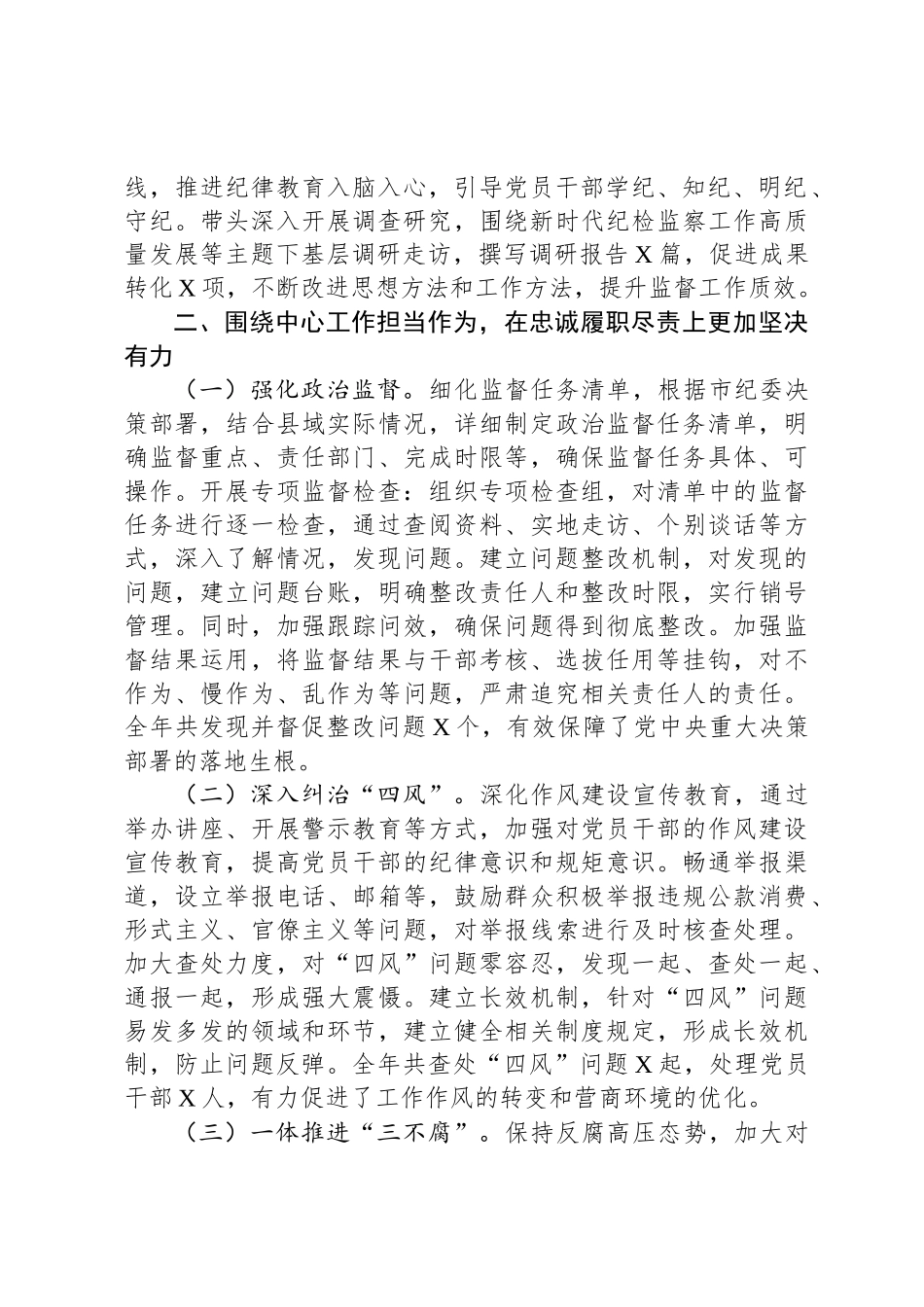 县纪委书记、监委主任2024年度述职述德述廉报告_第2页