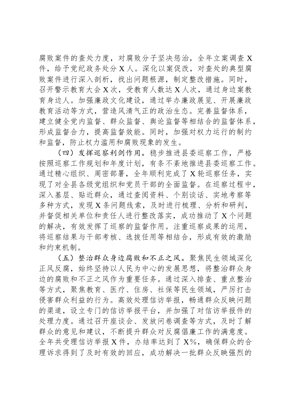 县纪委书记、监委主任2024年度述职述德述廉报告_第3页