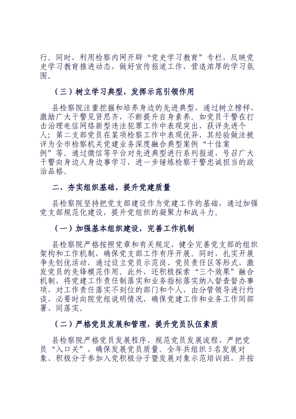 县检察院2024年党建工作总结_第2页