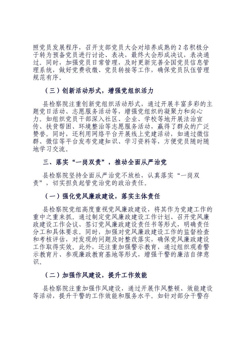 县检察院2024年党建工作总结_第3页