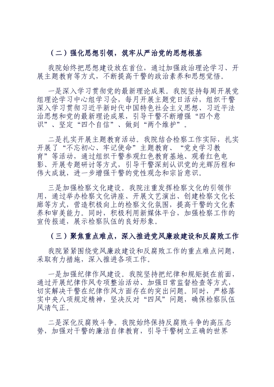 县检察院2024年全面从严治党工作成果汇报_第2页