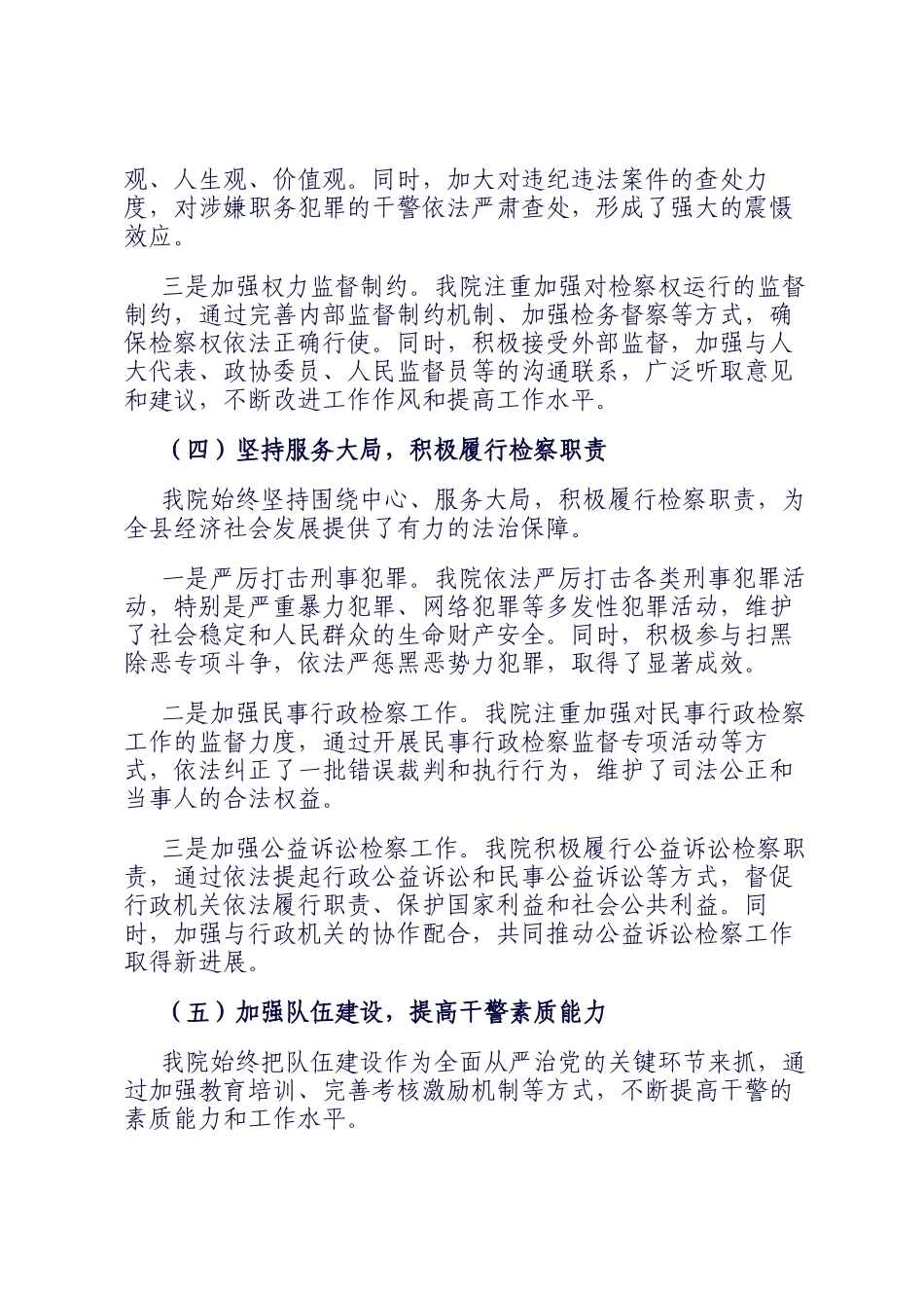 县检察院2024年全面从严治党工作成果汇报_第3页