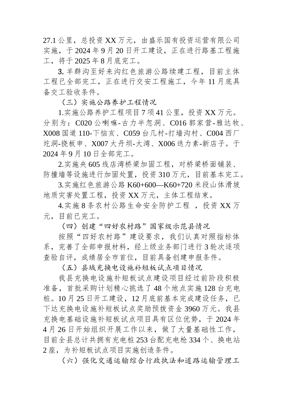 县交通运输局2024年工作总结及2025年工作计划（）_第2页