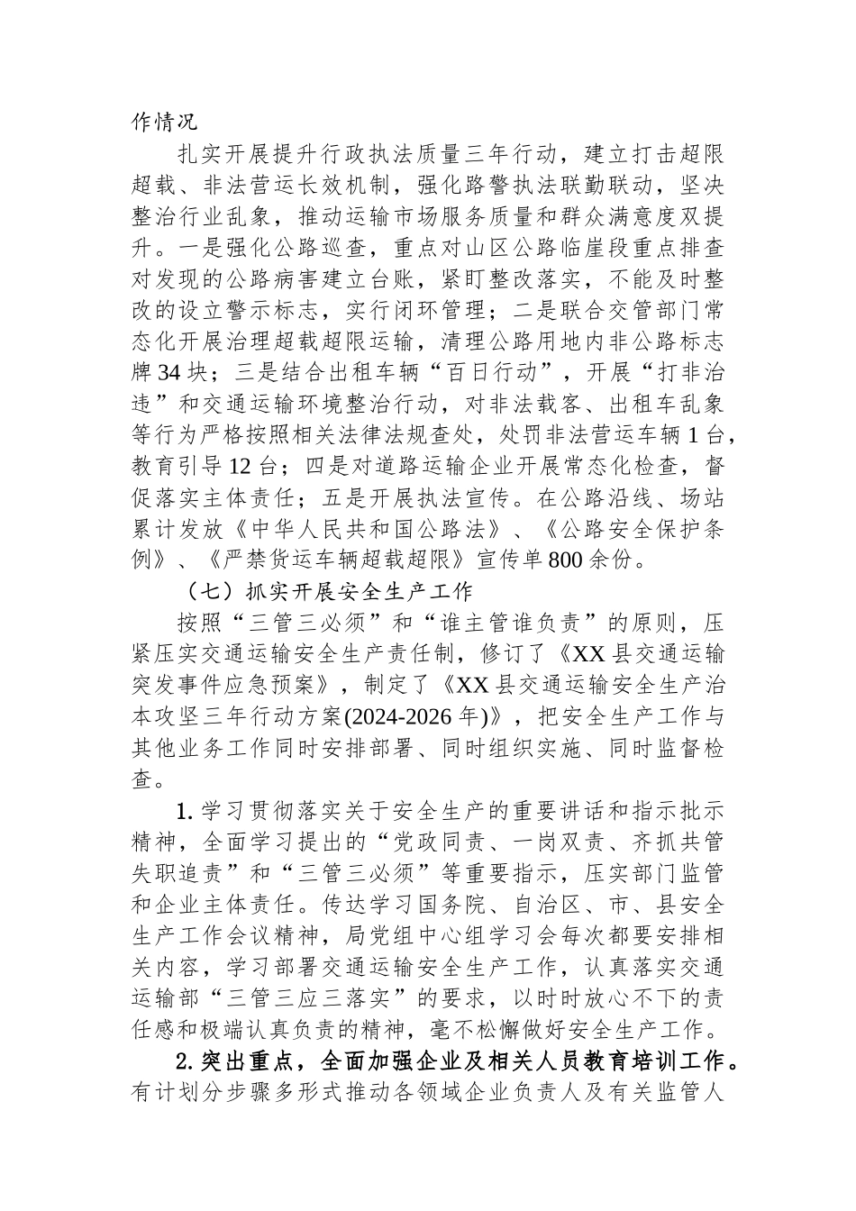 县交通运输局2024年工作总结及2025年工作计划（）_第3页