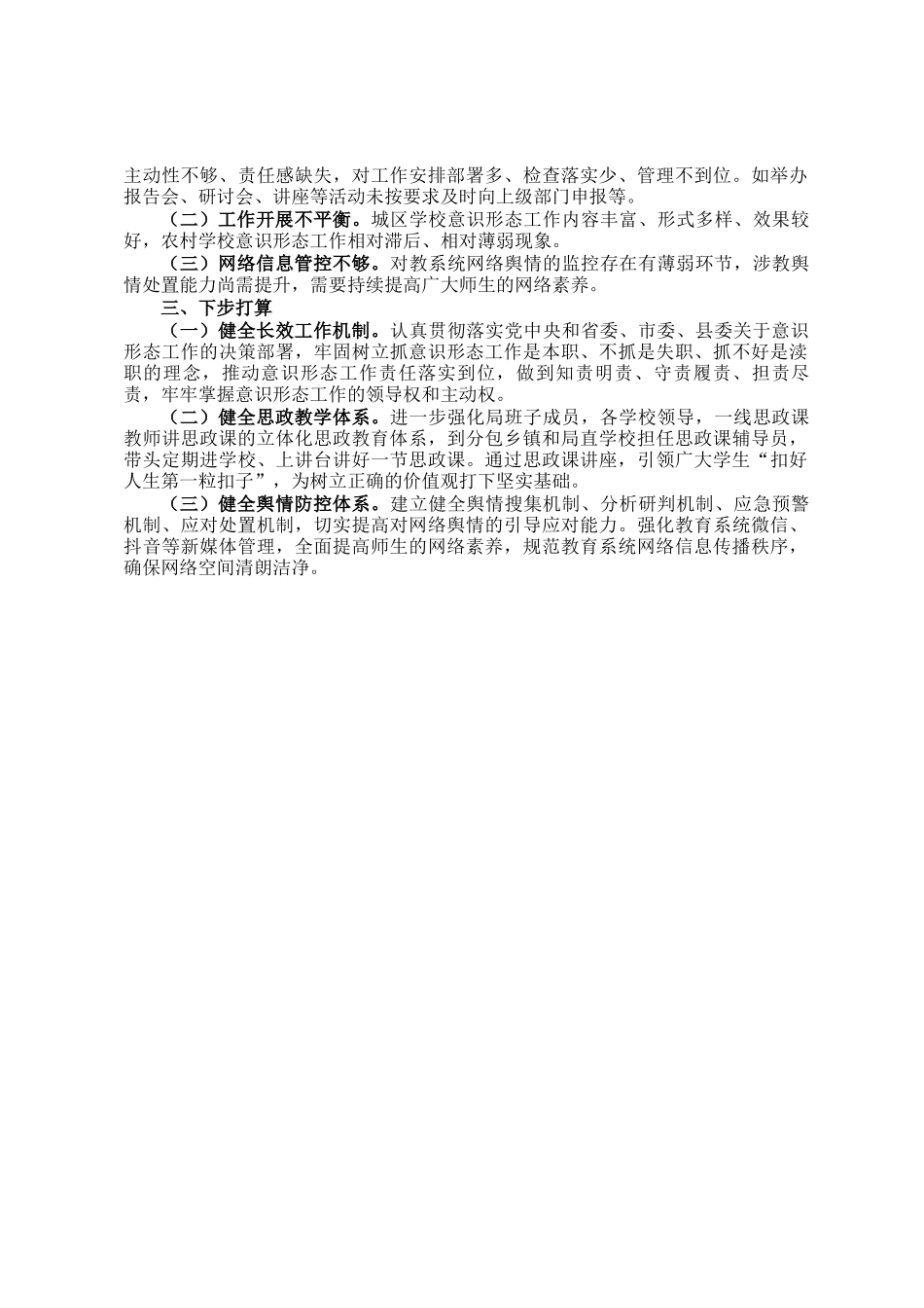 县教育局2024年落实意识形态工作责任制报告_第2页