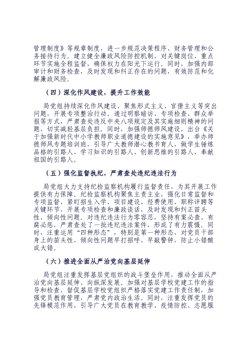 县教育局党组2024年落实全面从严治党主体责任情况报告_第2页