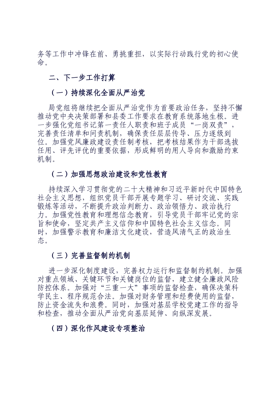 县教育局党组2024年落实全面从严治党主体责任情况报告_第3页