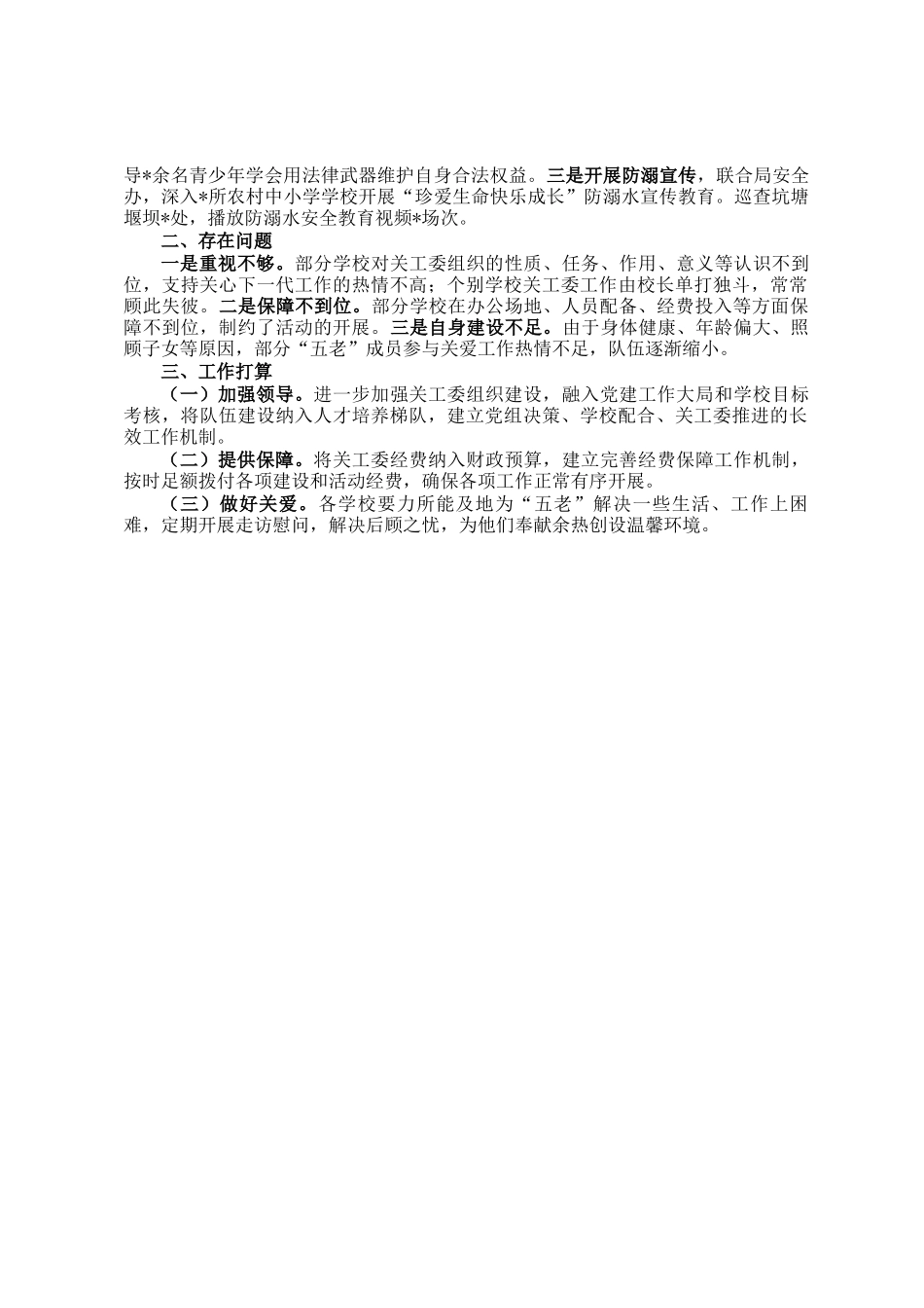 县教育局关工委2024年工作总结_第2页