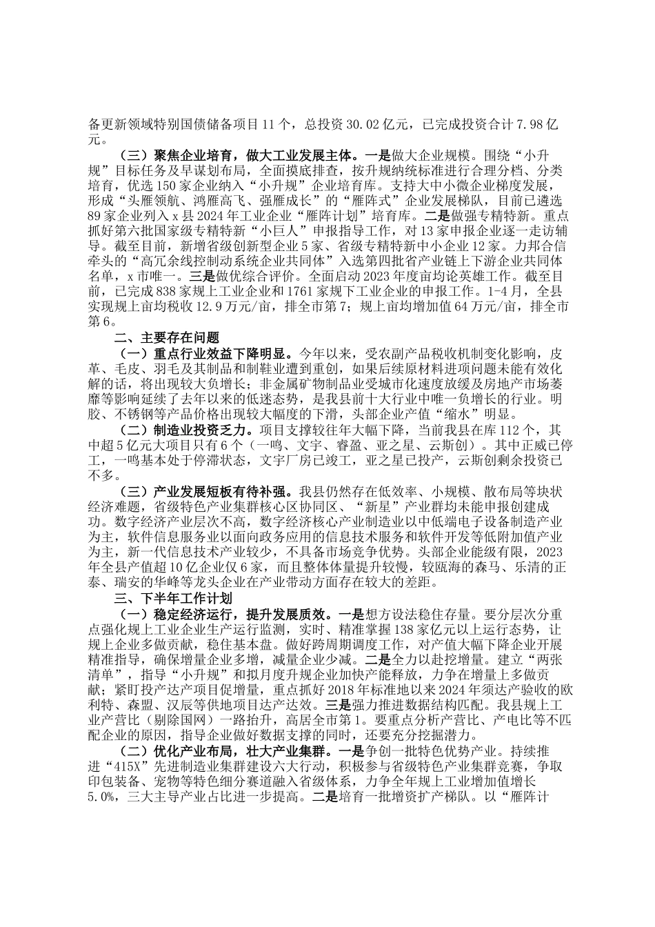 县经信局2024年上半年工作总结和下半年工作思路_第2页