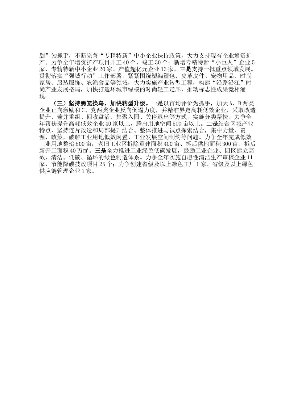 县经信局2024年上半年工作总结和下半年工作思路_第3页