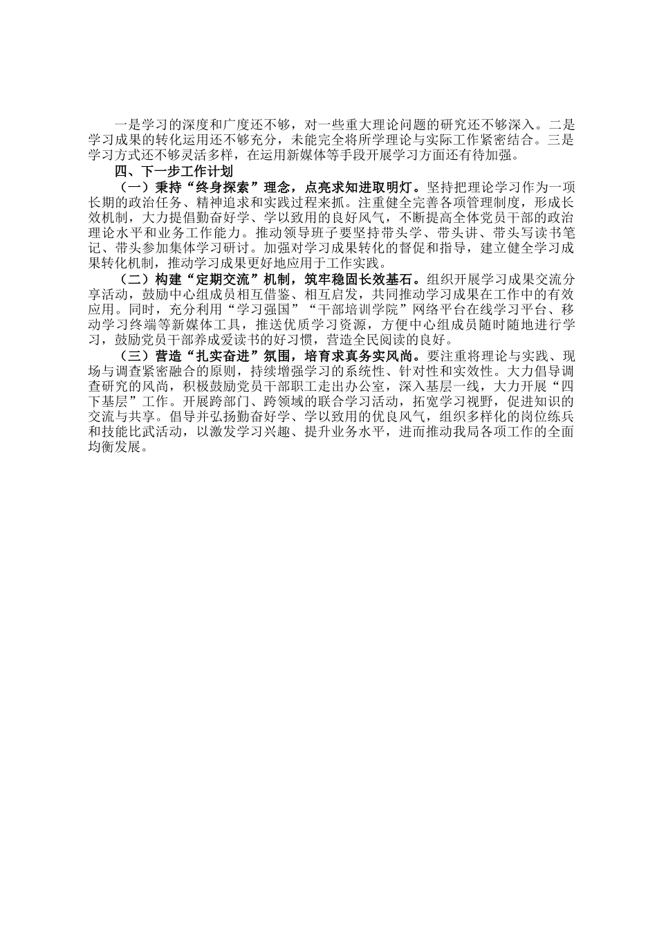 县局党组理论学习中心组工作总结_第2页