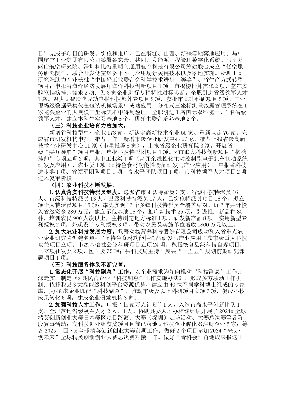 县科技局2024年工作总结和2025年工作思路_第2页