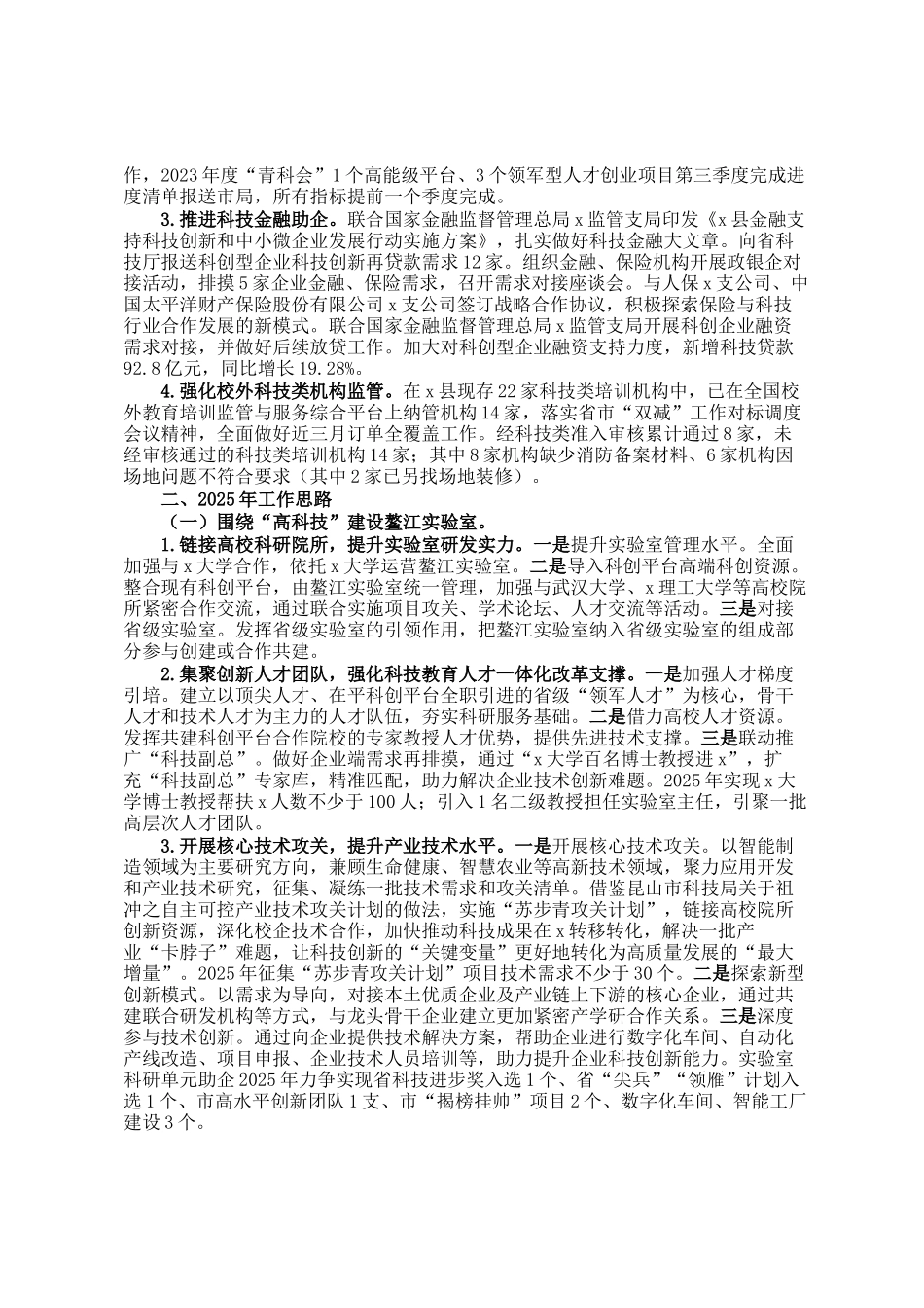县科技局2024年工作总结和2025年工作思路_第3页