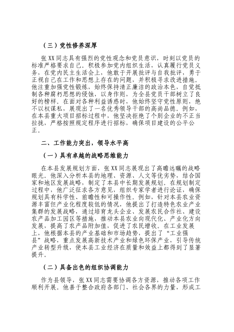 县领导现实表现材料_第2页