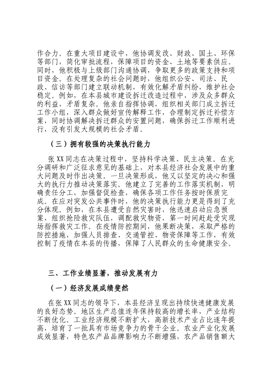 县领导现实表现材料_第3页