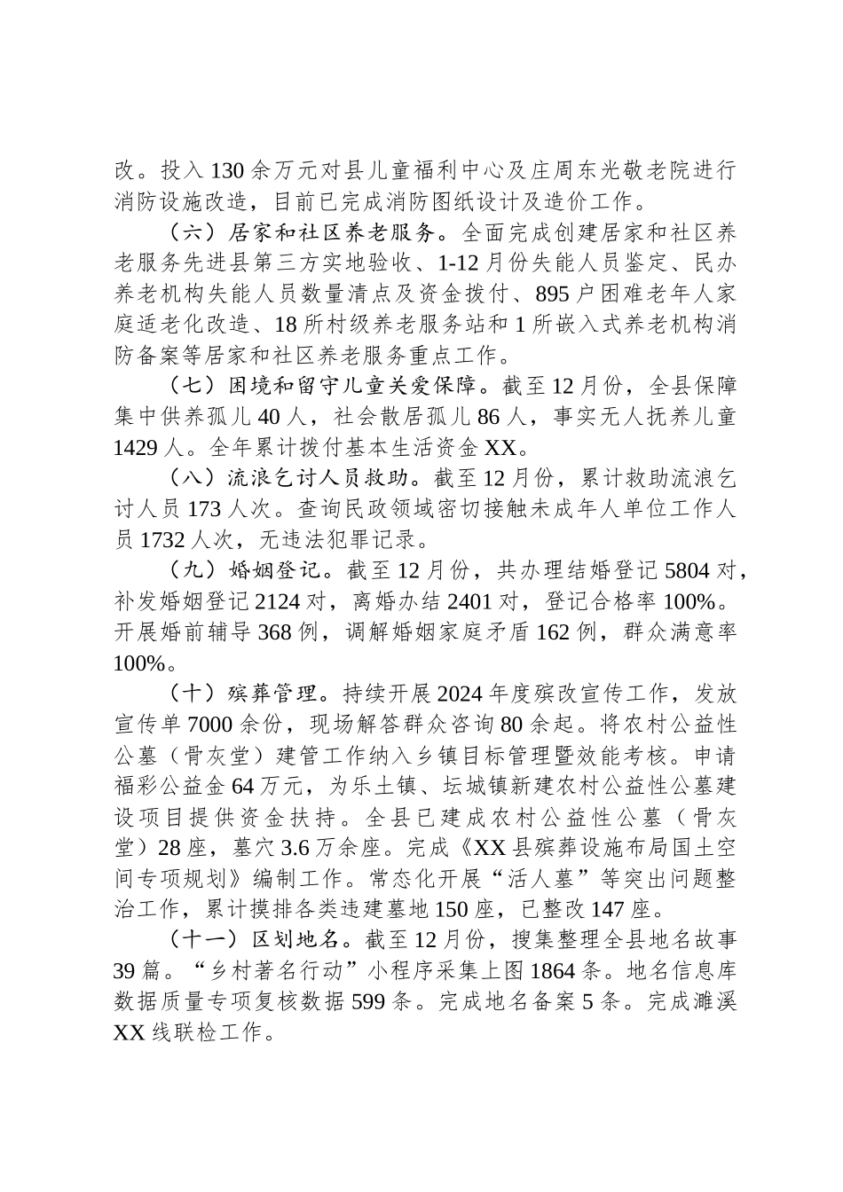 县民政局2024年度工作总结和2025年度工作计划_第2页