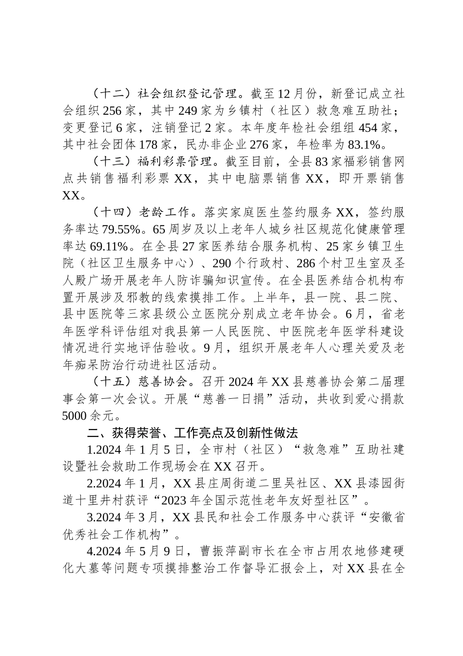 县民政局2024年度工作总结和2025年度工作计划_第3页